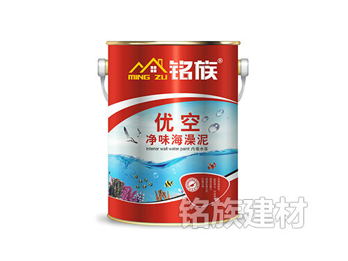 銘族優(yōu)空凈味海藻泥內墻水漆